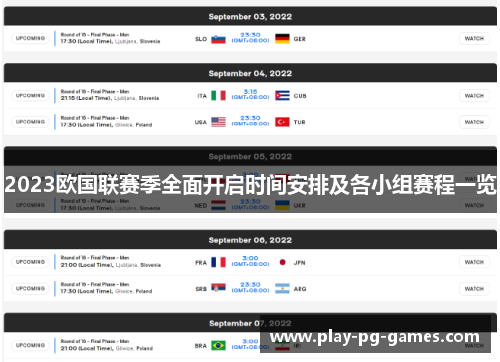 2023欧国联赛季全面开启时间安排及各小组赛程一览