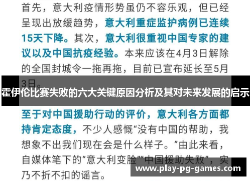 霍伊伦比赛失败的六大关键原因分析及其对未来发展的启示 霍伊伦比赛失败的六大关键原因分析及其对未来发展的启示